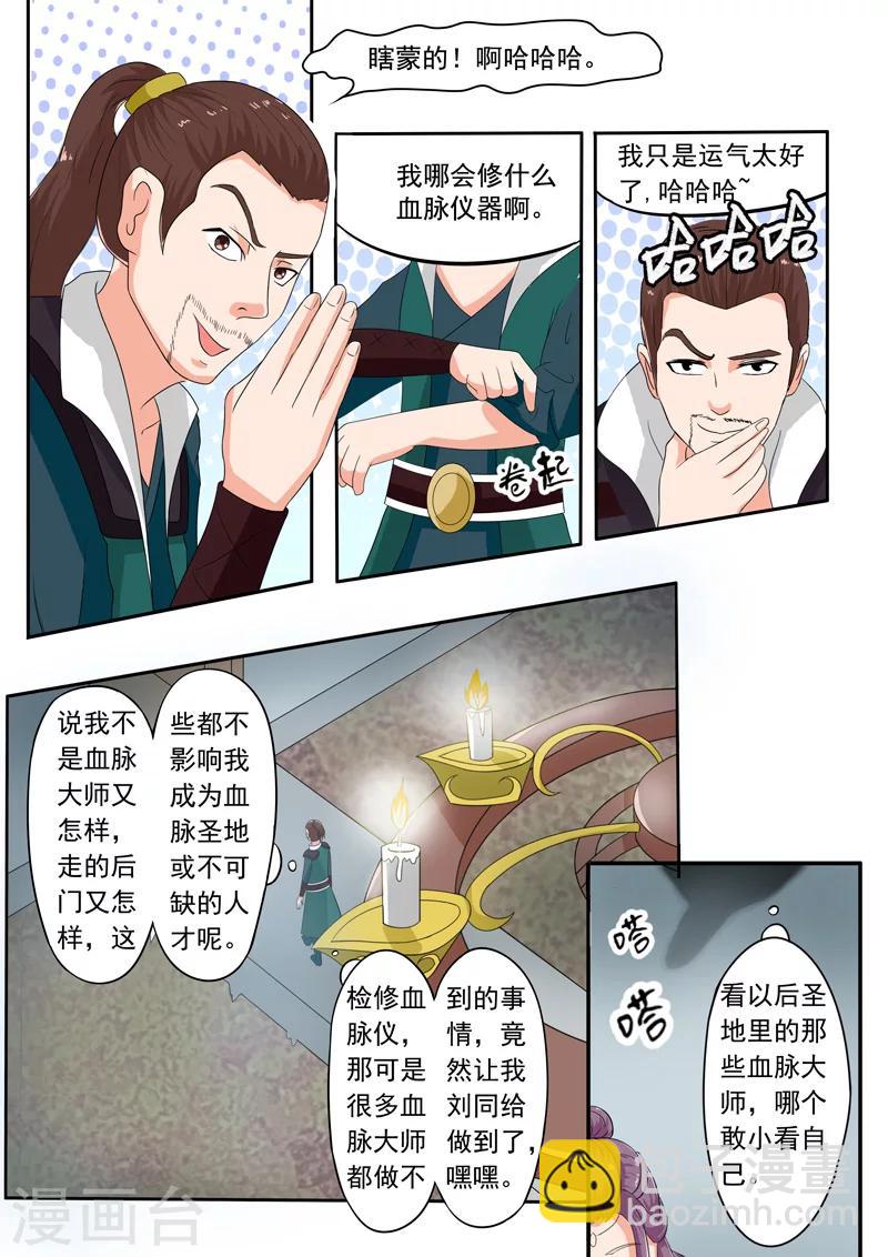 🍘武神主宰 第59话 第8页
