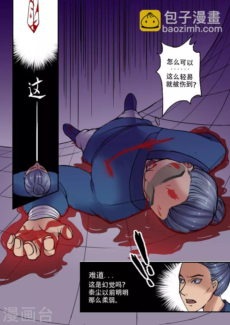 🍘武神主宰 第7话 第2页