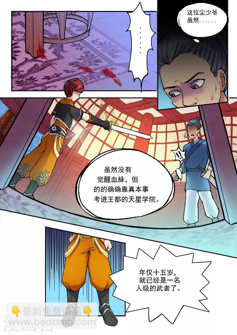 🍘武神主宰 第7话 第4页