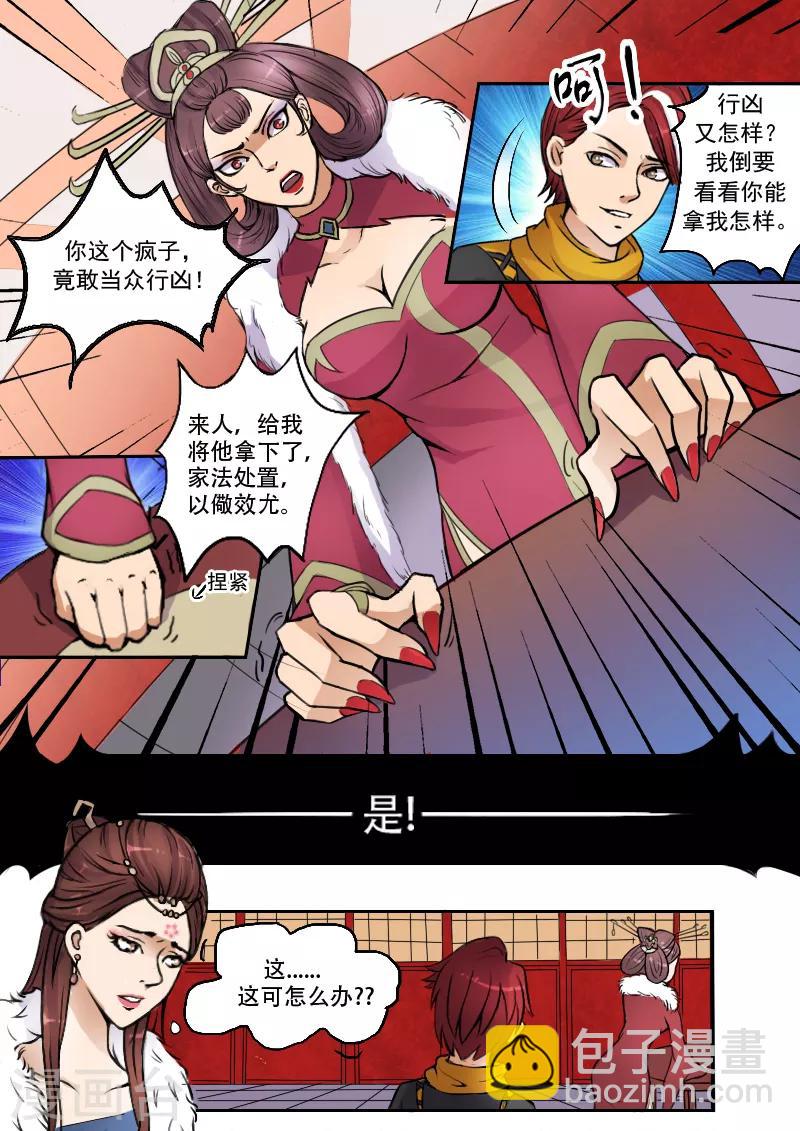 🍘武神主宰 第7话 第7页