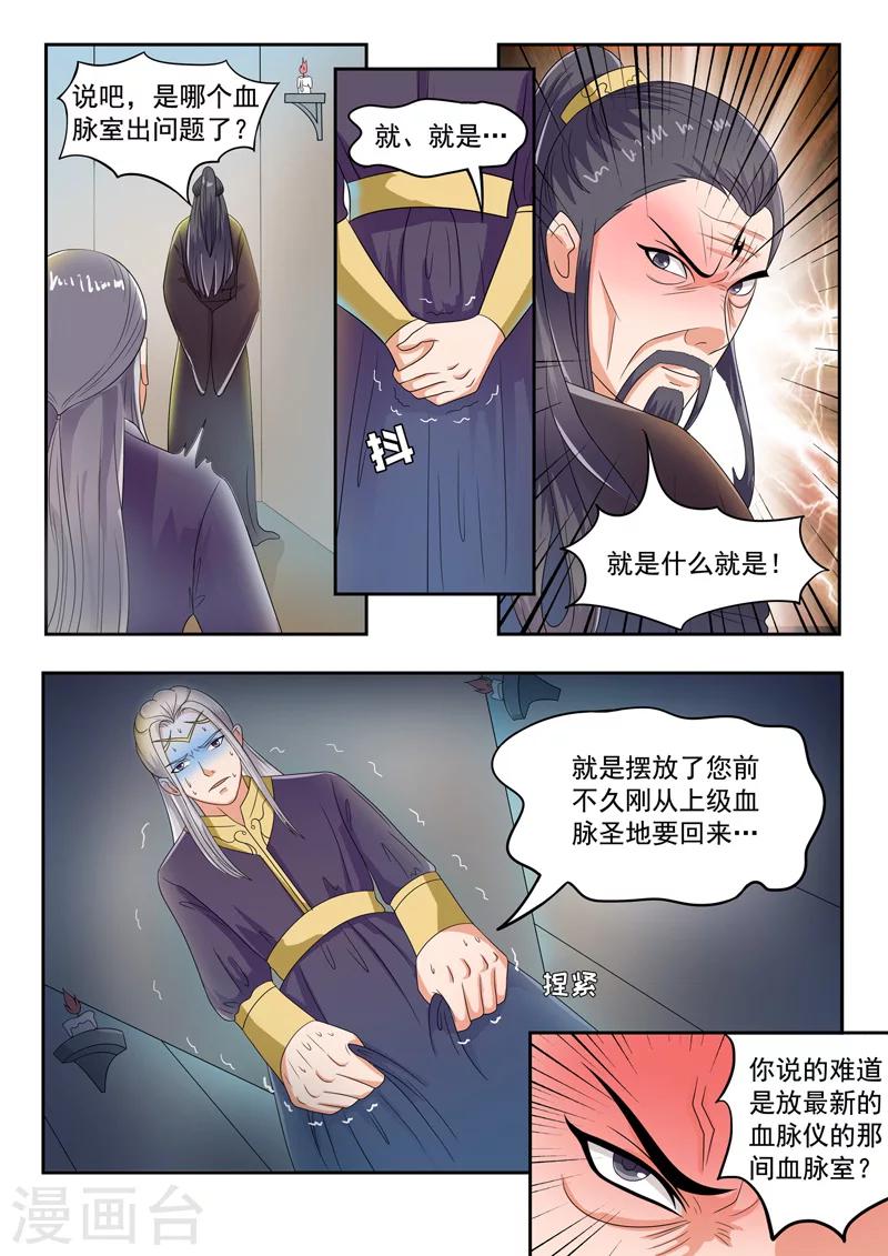 🍘武神主宰 第63话 第1页
