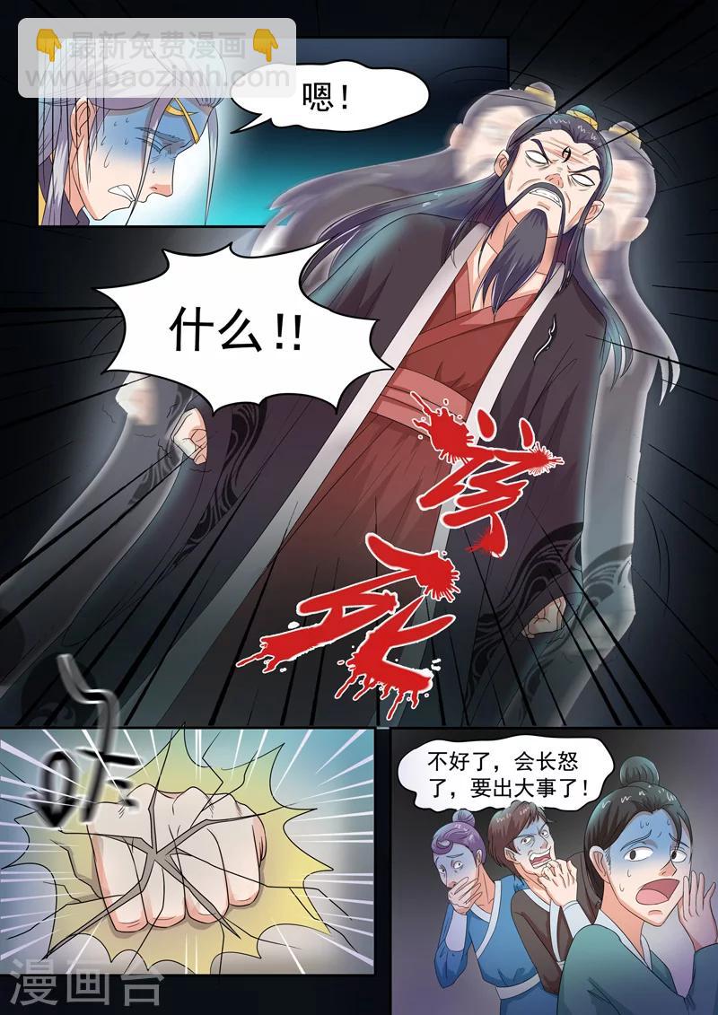🍘武神主宰 第63话 第2页
