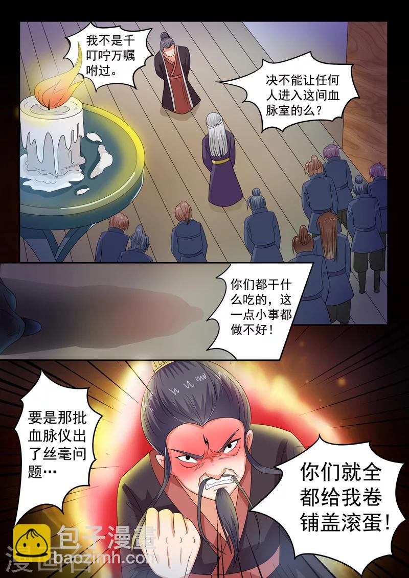 🍘武神主宰 第63话 第3页