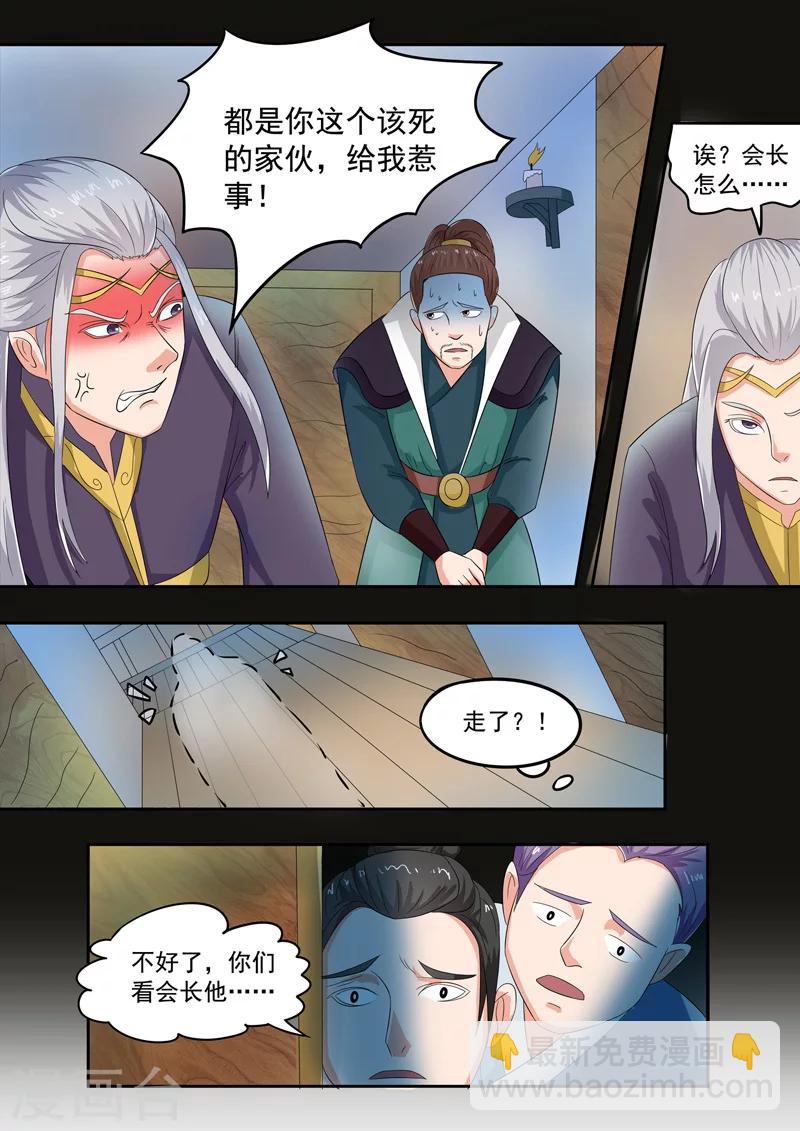 🍘武神主宰 第63话 第4页