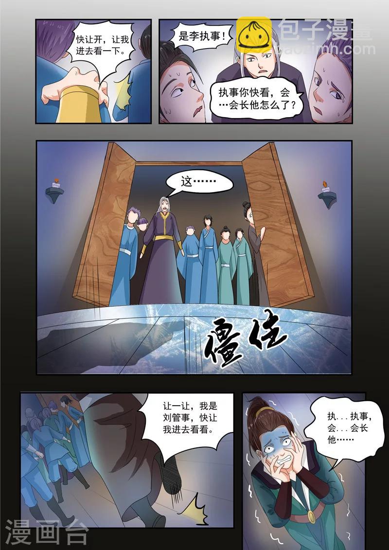 🍘武神主宰 第63话 第5页