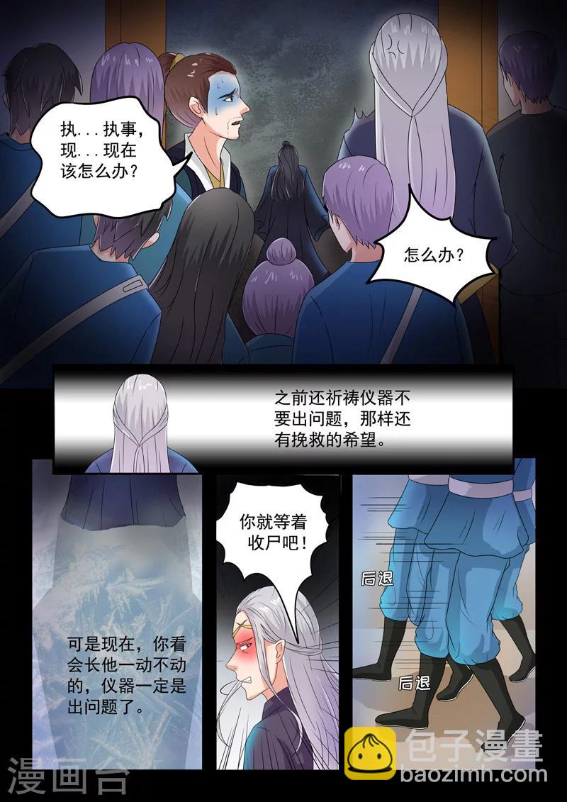 🍘武神主宰 第63话 第6页
