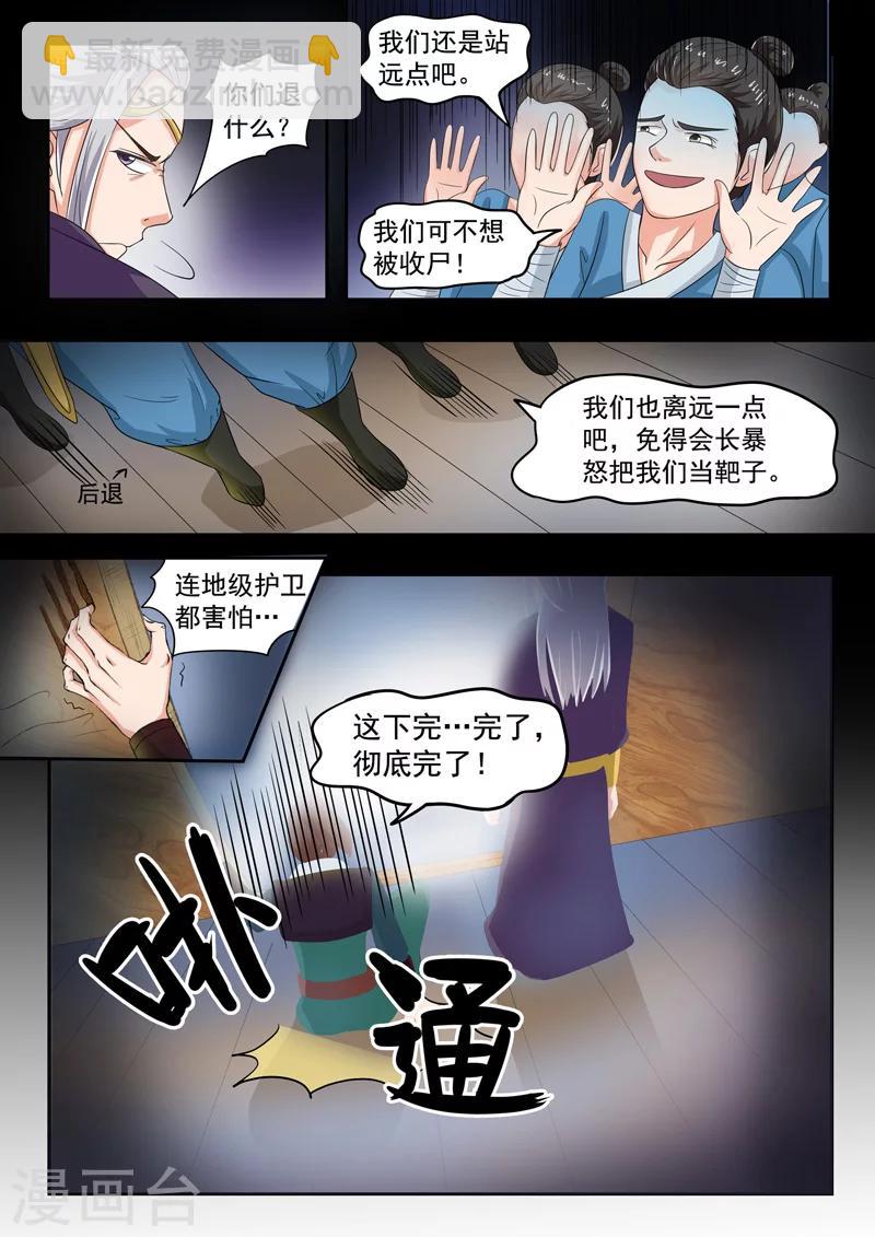 🍘武神主宰 第63话 第7页