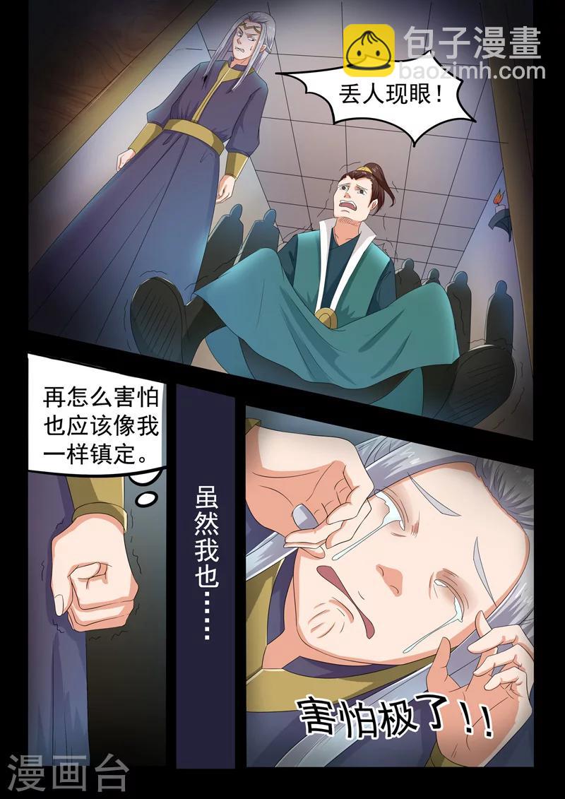 🍘武神主宰 第63话 第8页