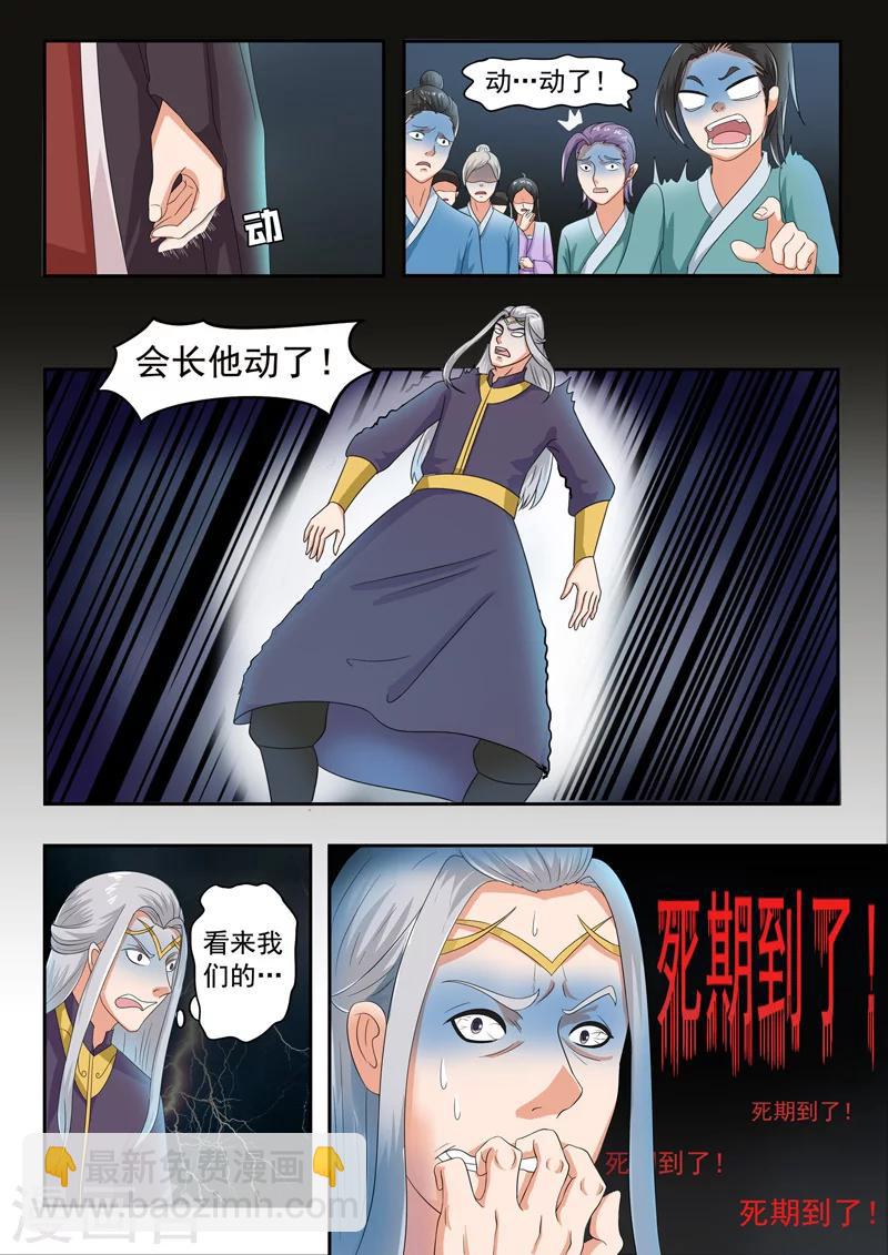 🍘武神主宰 第63话 第9页