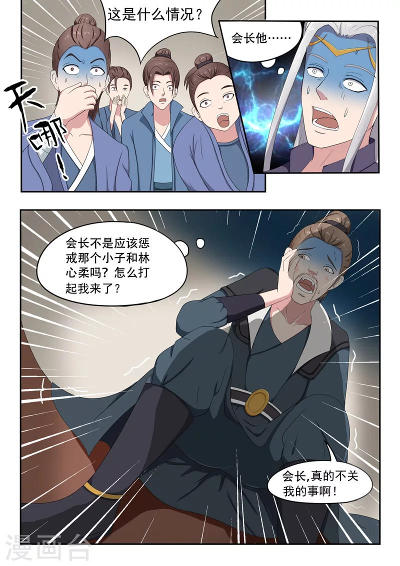 🍘武神主宰 第65话 第1页