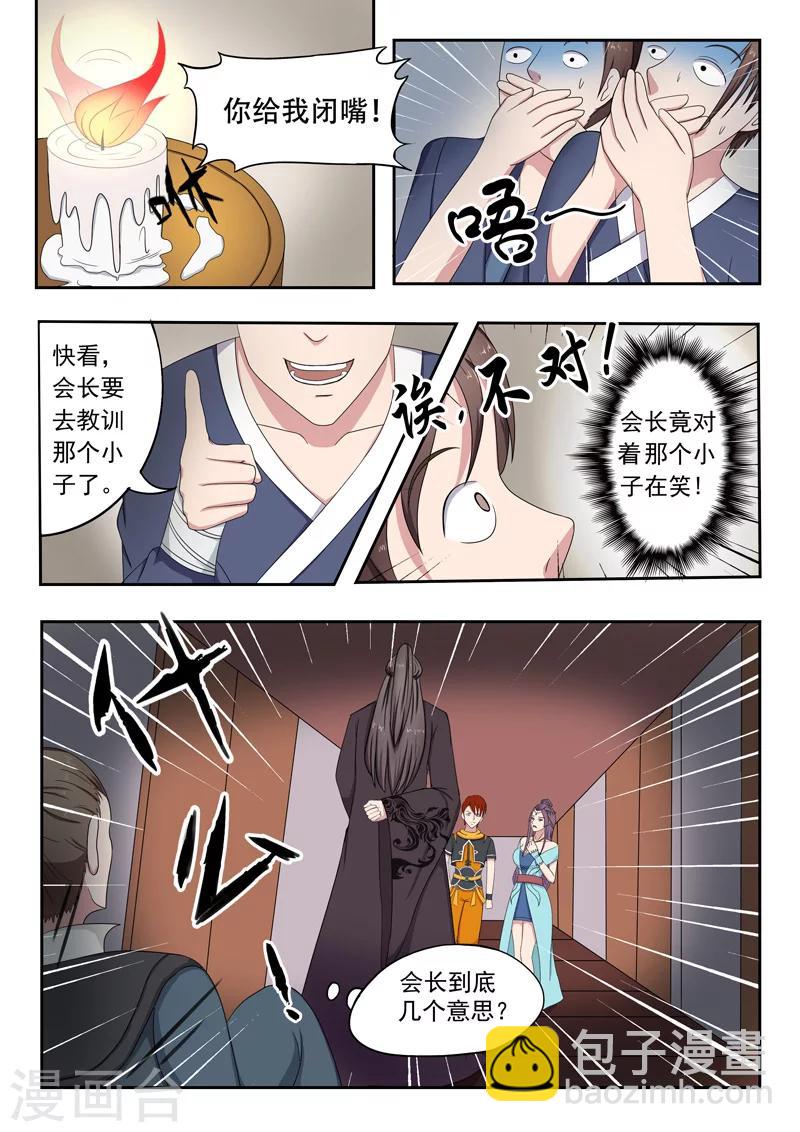 🍘武神主宰 第65话 第2页