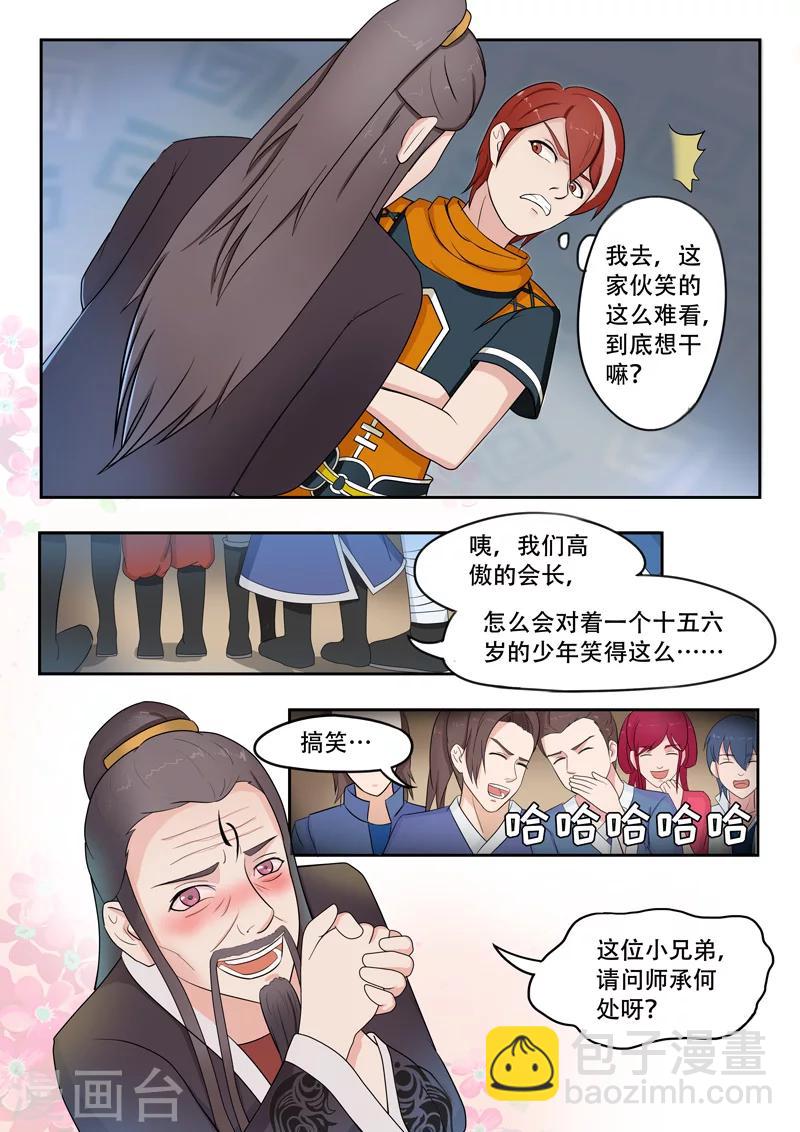 🍘武神主宰 第65话 第3页