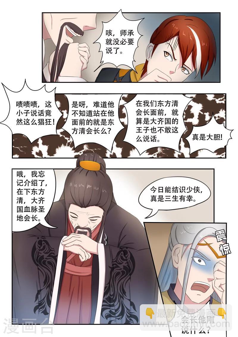🍘武神主宰 第65话 第4页