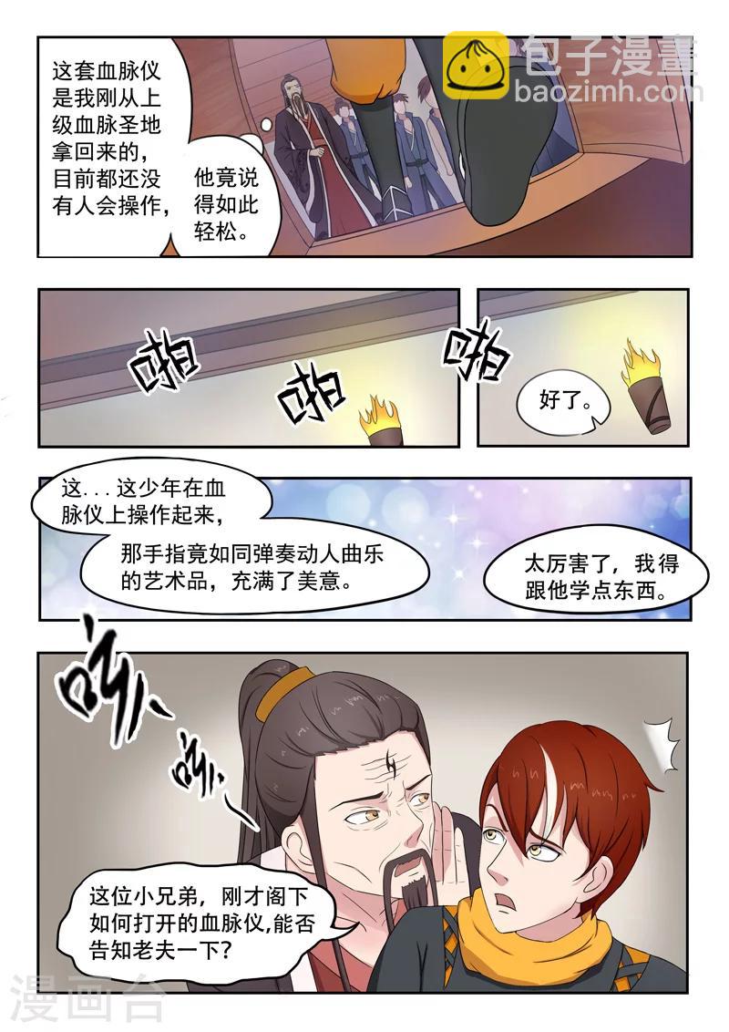 🍘武神主宰 第65话 第6页