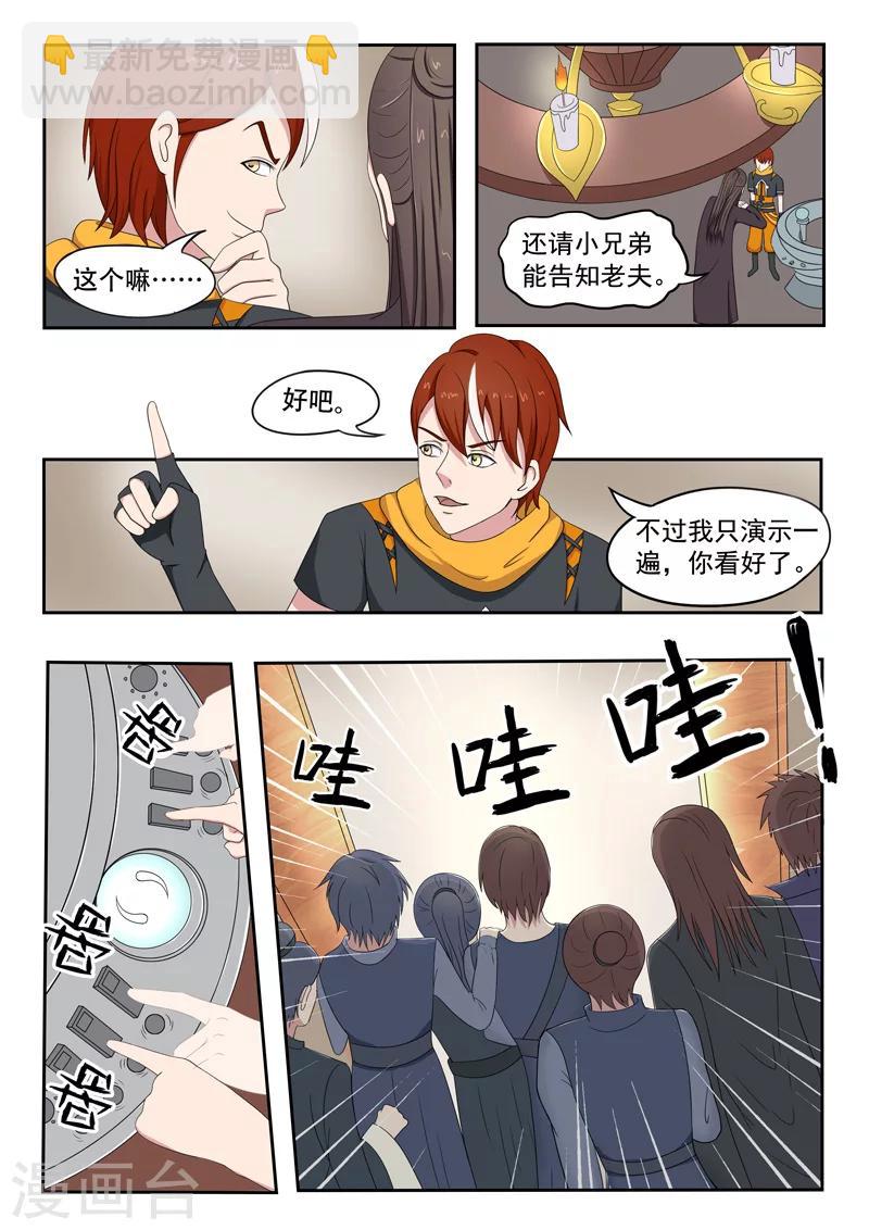 🍘武神主宰 第65话 第7页