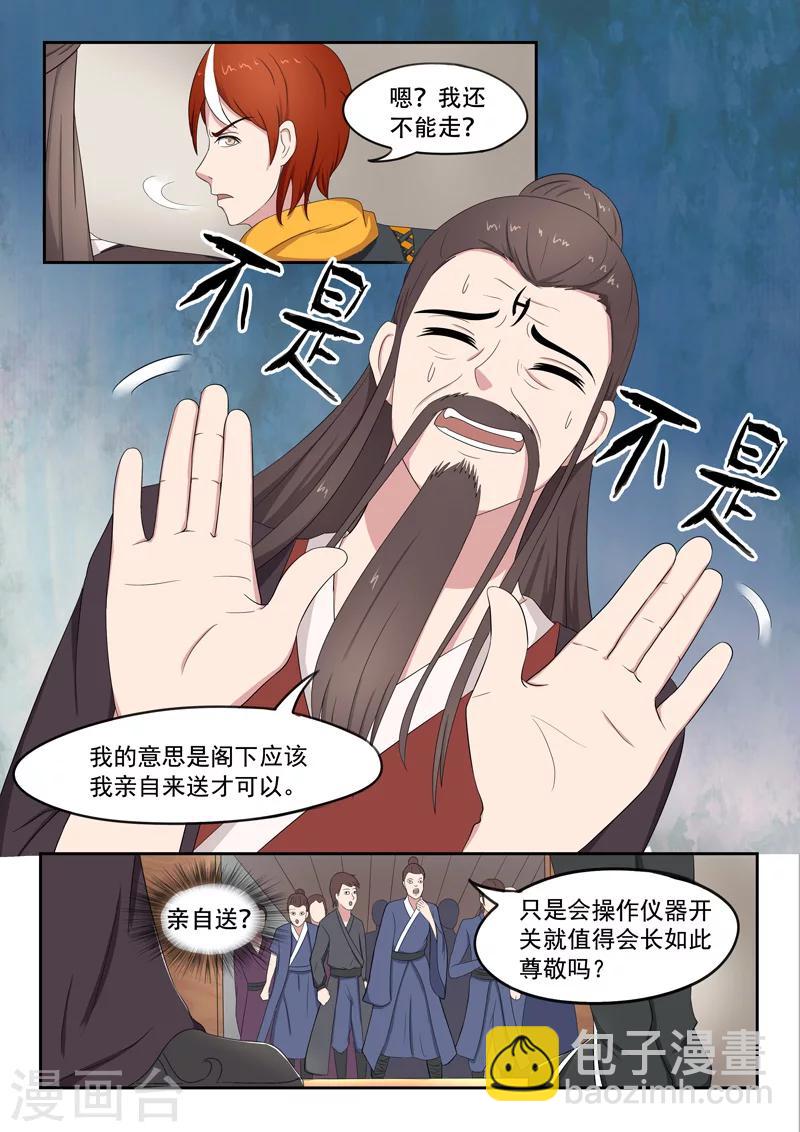 🍘武神主宰 第65话 第9页