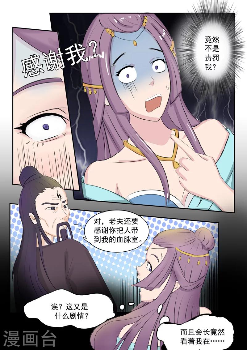 🍘武神主宰 第67话 第1页