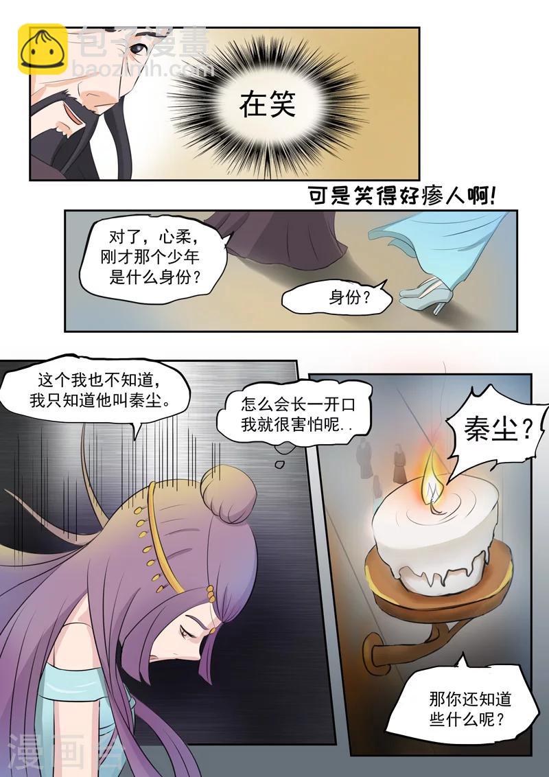 🍘武神主宰 第67话 第2页