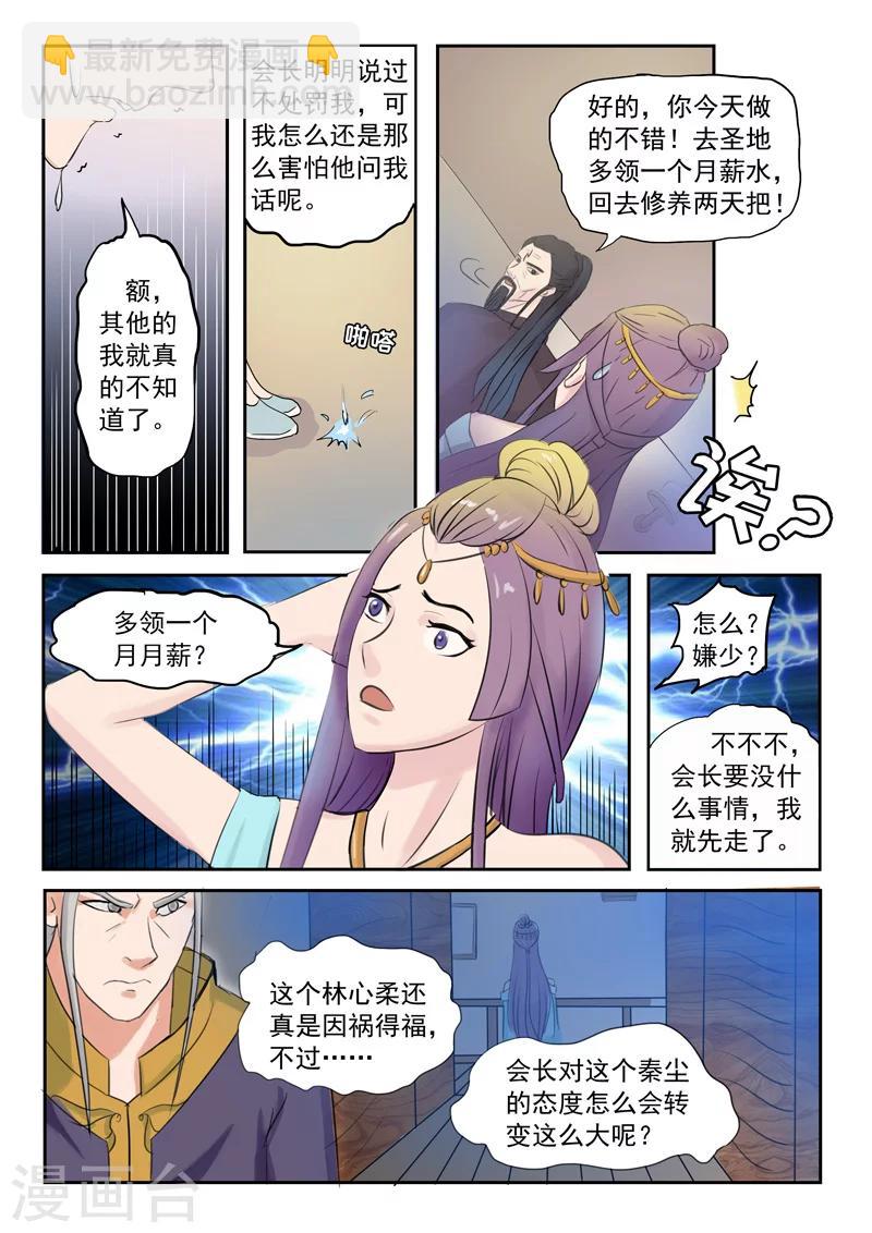 🍘武神主宰 第67话 第3页