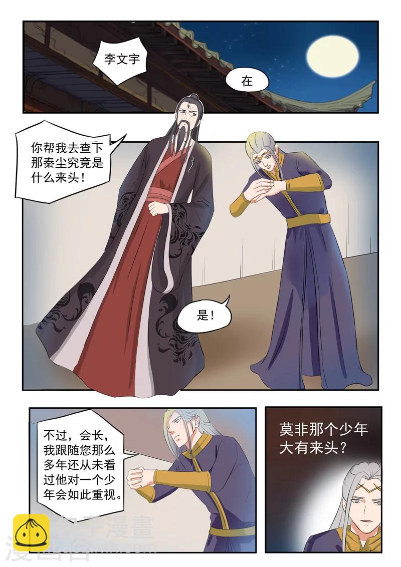 🍘武神主宰 第67话 第4页