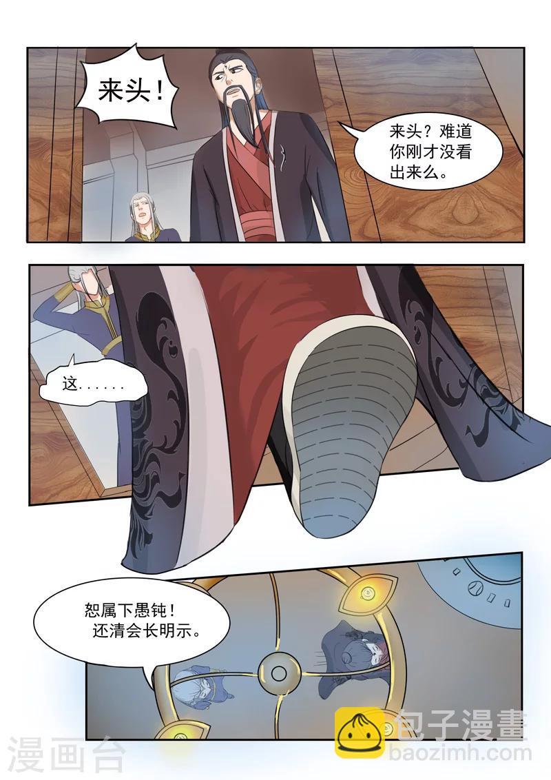 🍘武神主宰 第67话 第5页
