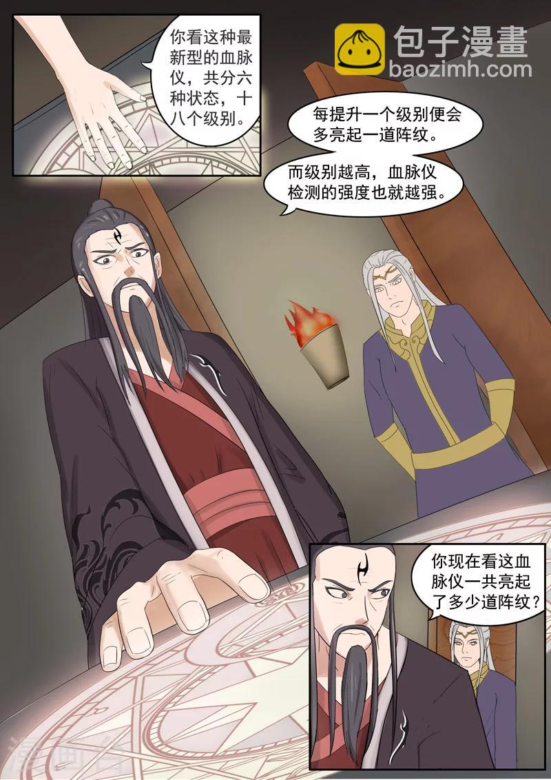 🍘武神主宰 第67话 第6页