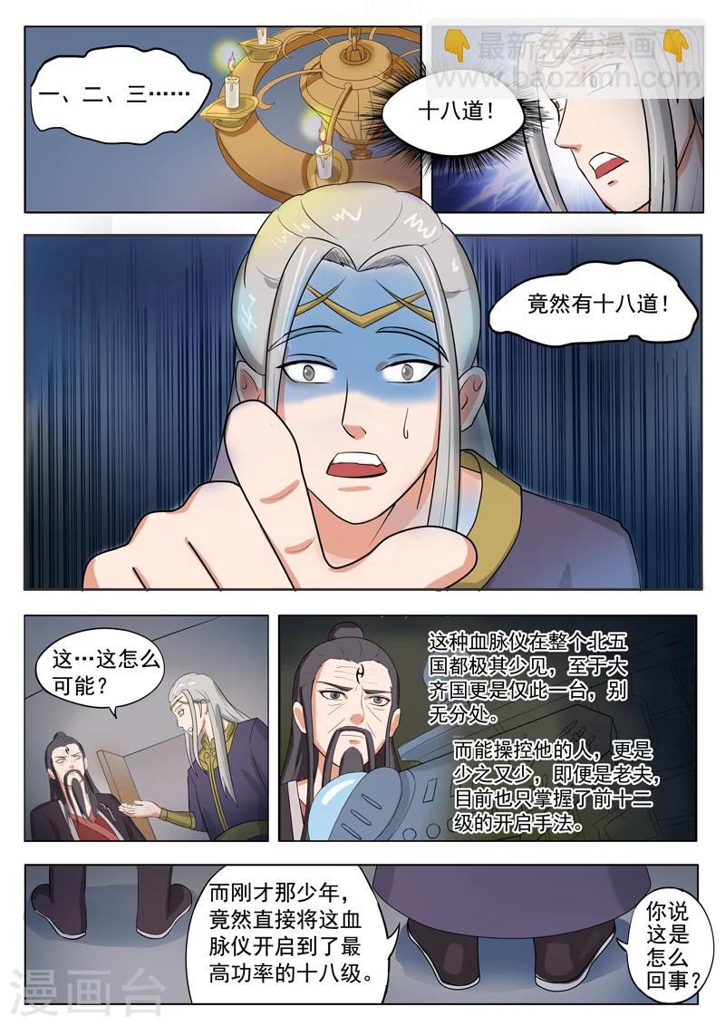 🍘武神主宰 第67话 第7页