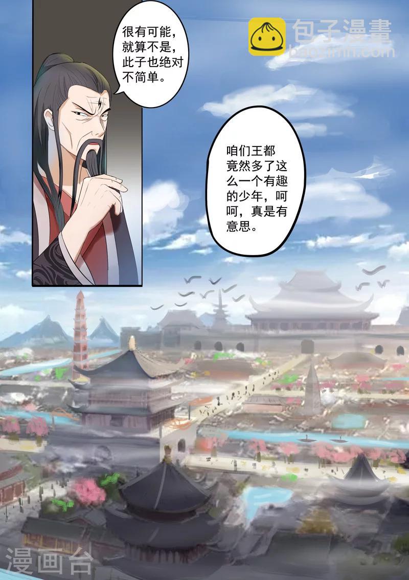 🍘武神主宰 第67话 第9页