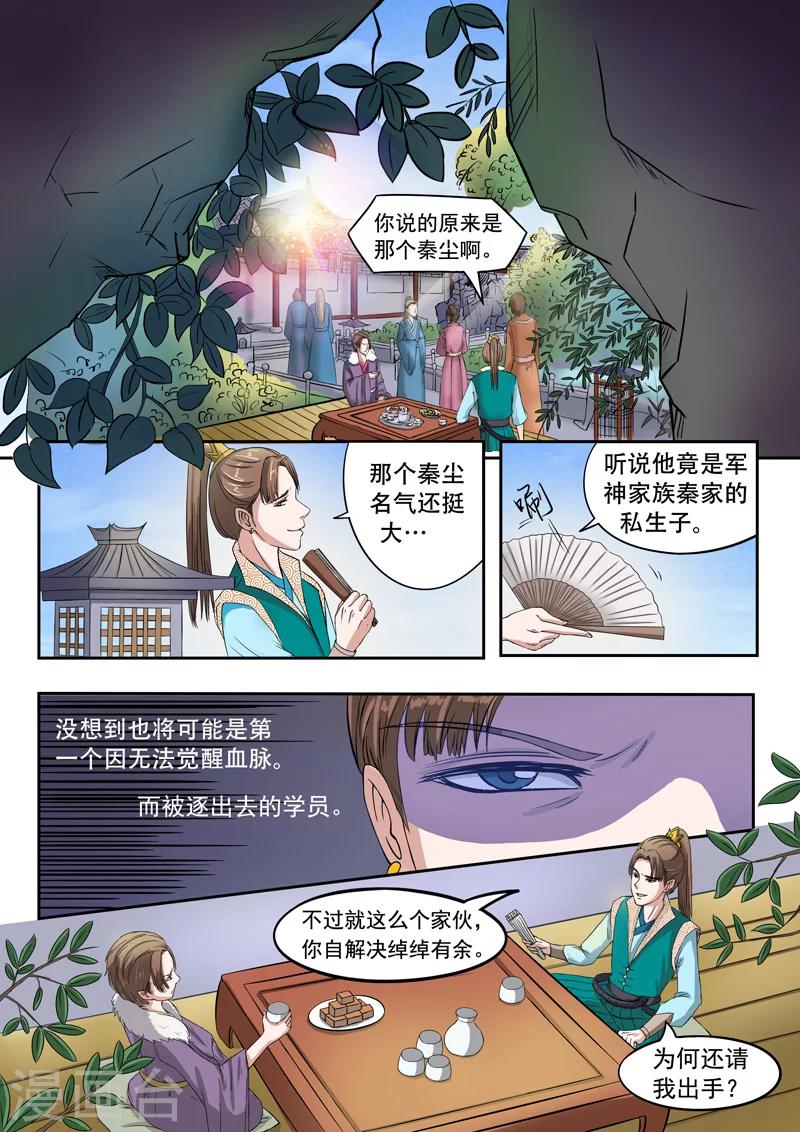 🍘武神主宰 第71话 第1页