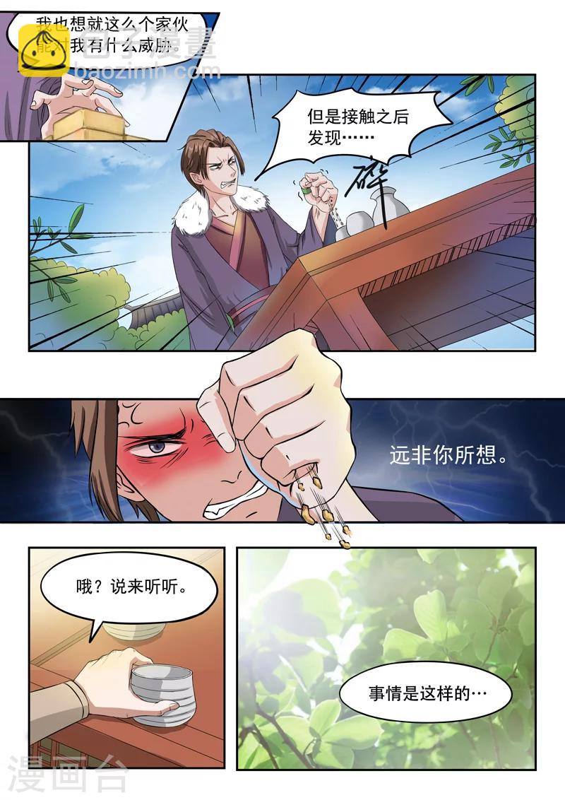🍘武神主宰 第71话 第2页