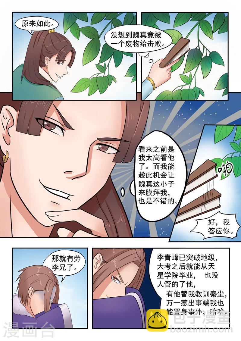 🍘武神主宰 第71话 第3页