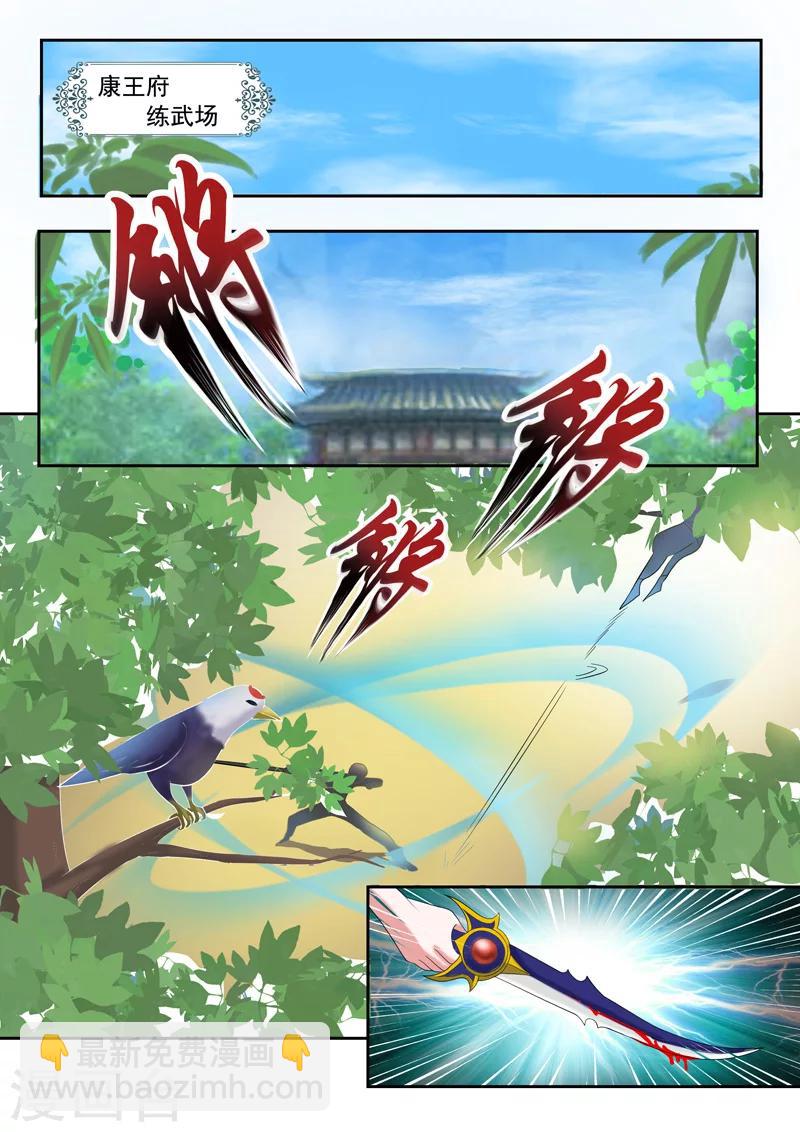 🍘武神主宰 第71话 第4页