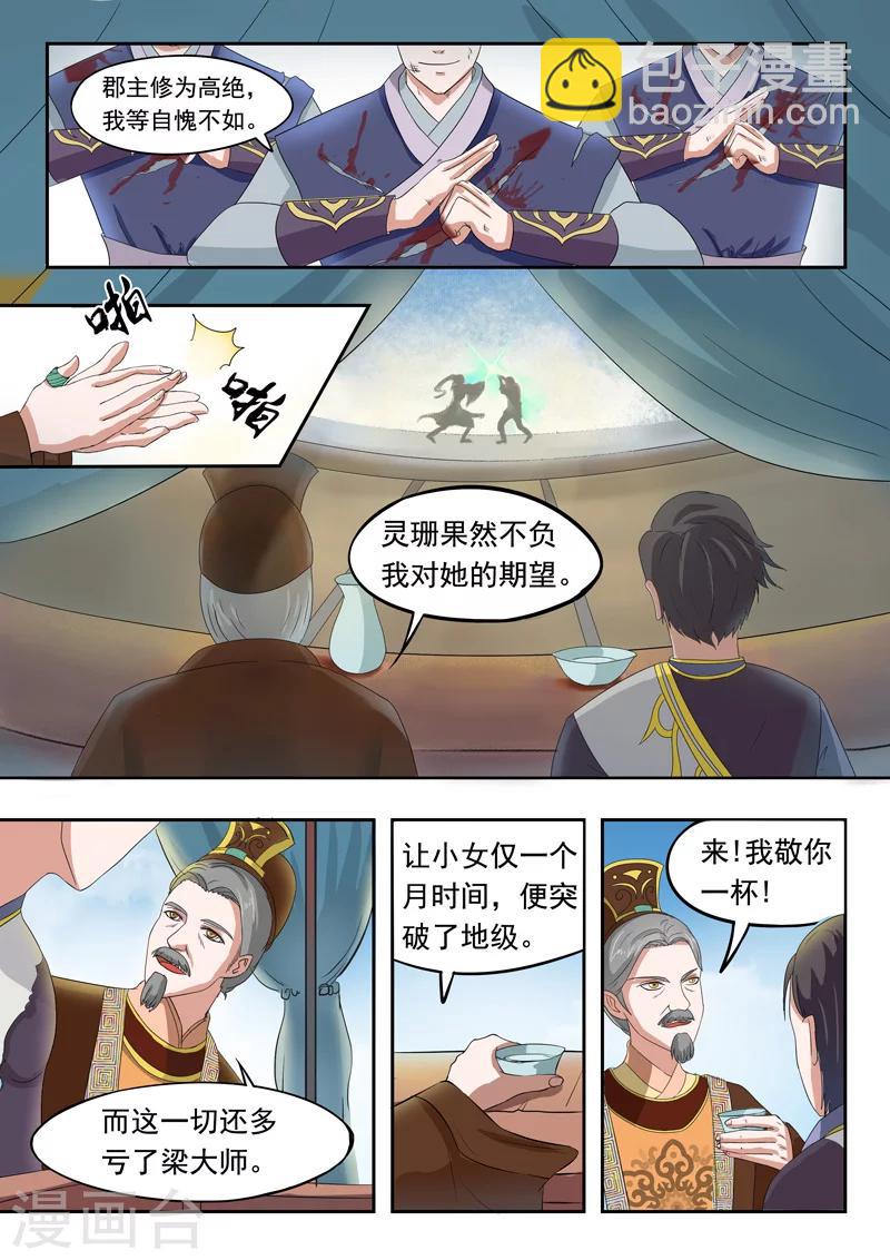 🍘武神主宰 第71话 第5页