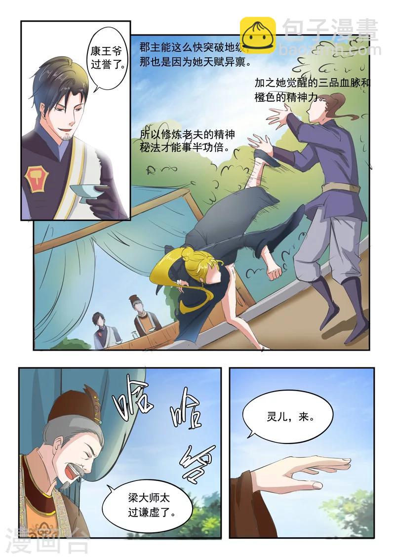 🍘武神主宰 第71话 第6页