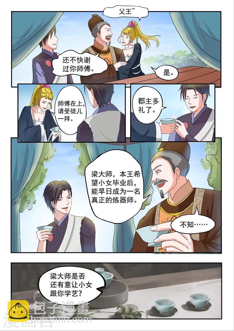 🍘武神主宰 第71话 第7页