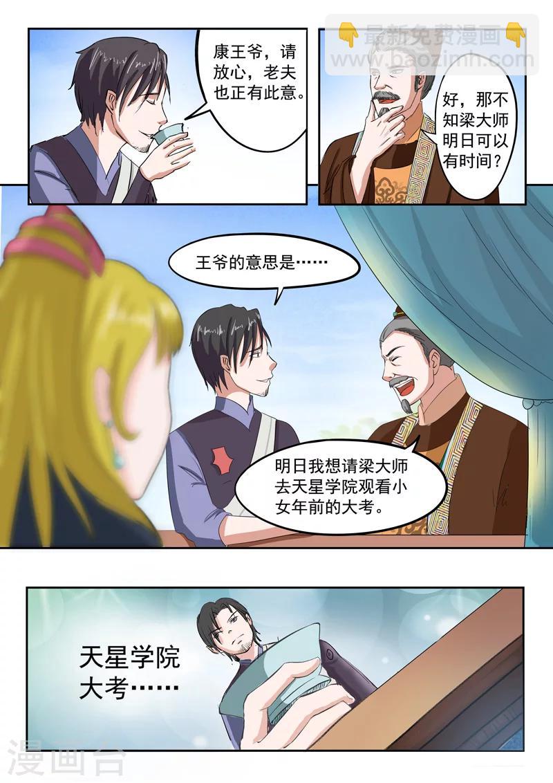 🍘武神主宰 第71话 第8页