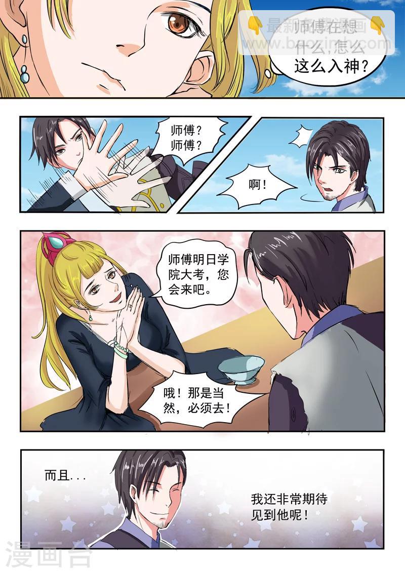🍘武神主宰 第71话 第9页