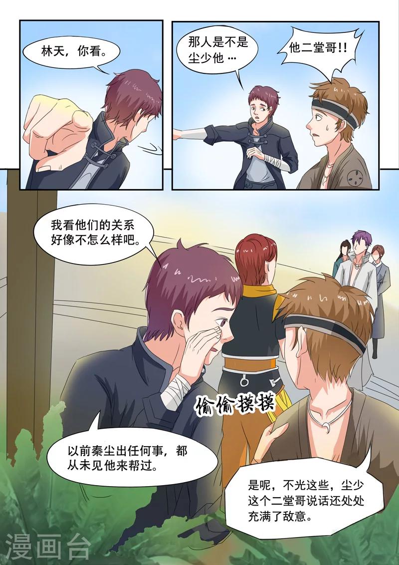 🍘武神主宰 第73话 第1页