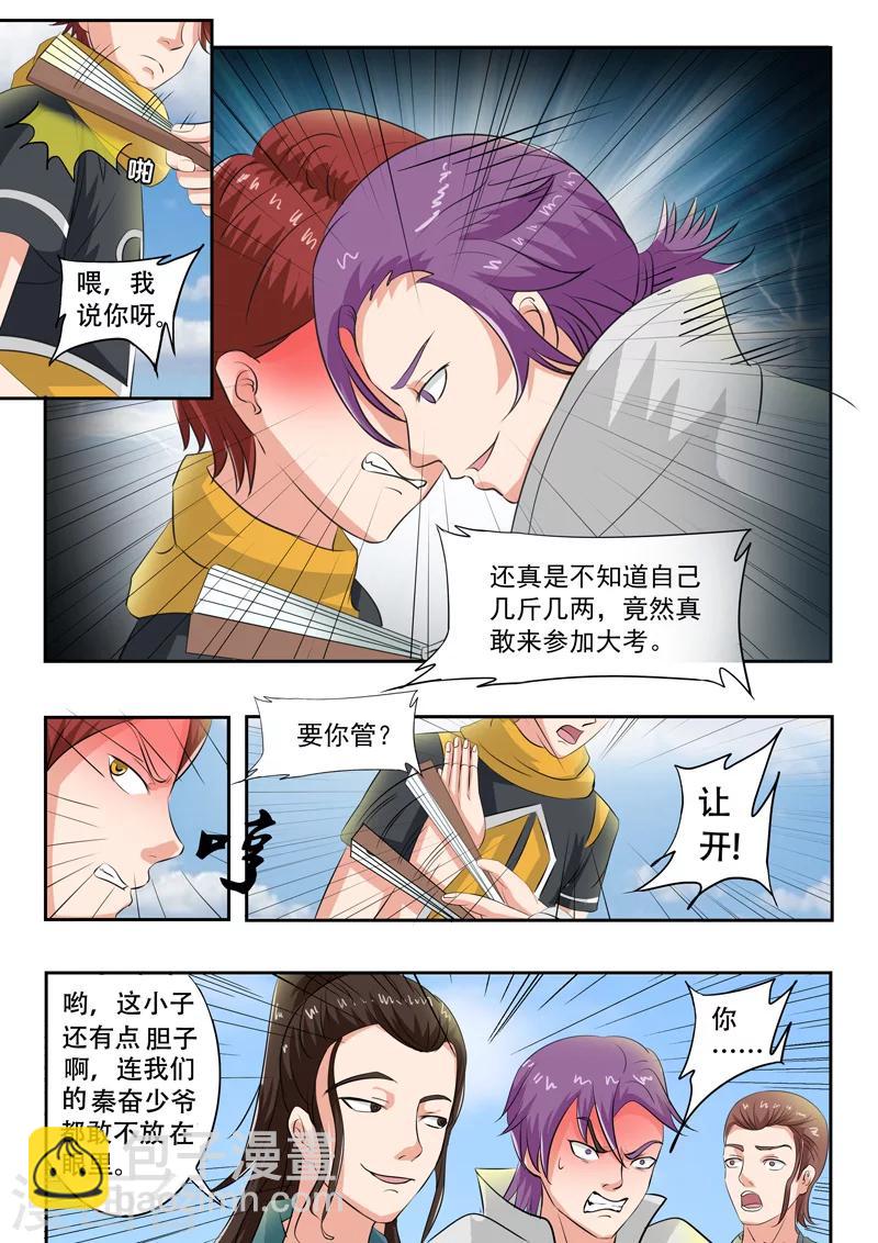 🍘武神主宰 第73话 第2页