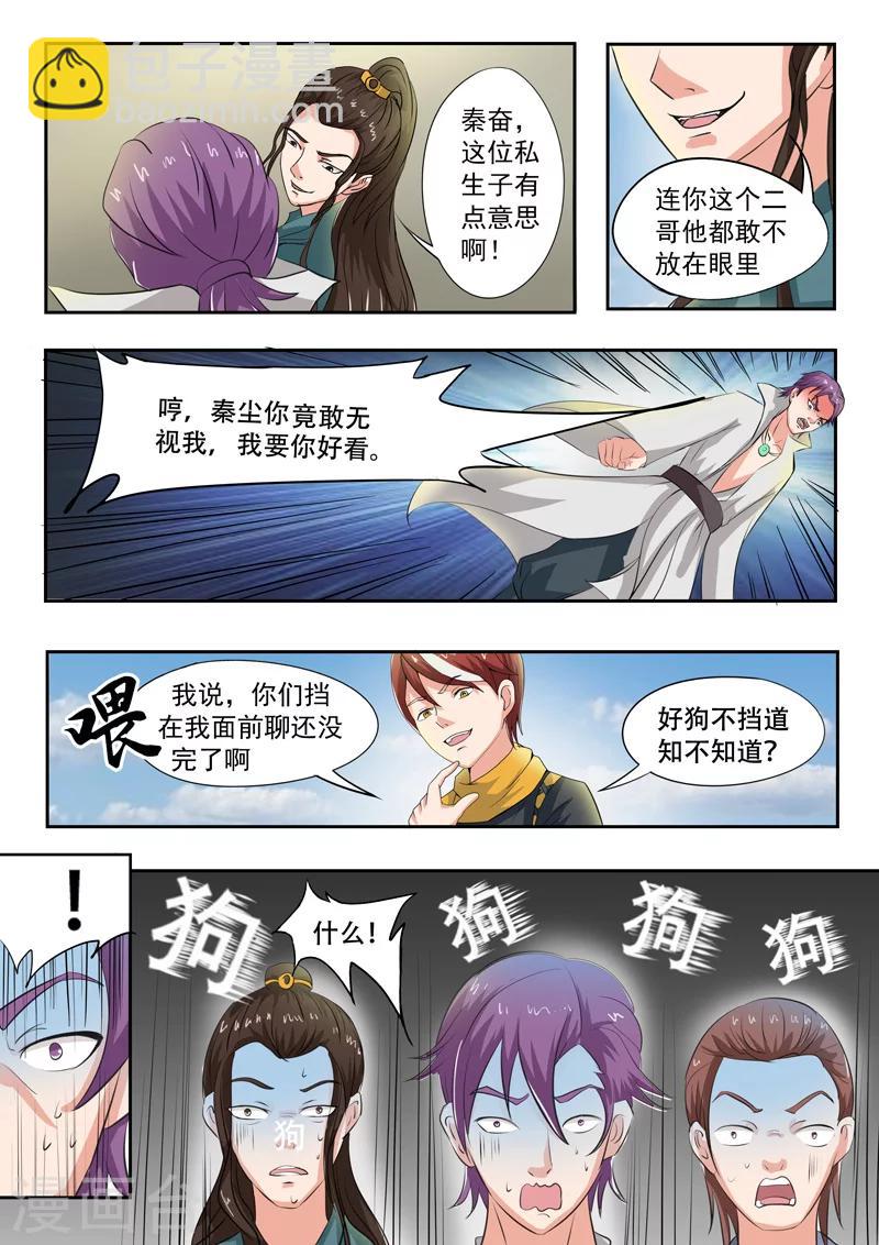 🍘武神主宰 第73话 第3页