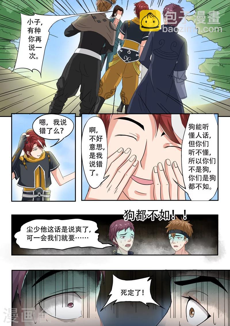🍘武神主宰 第73话 第4页