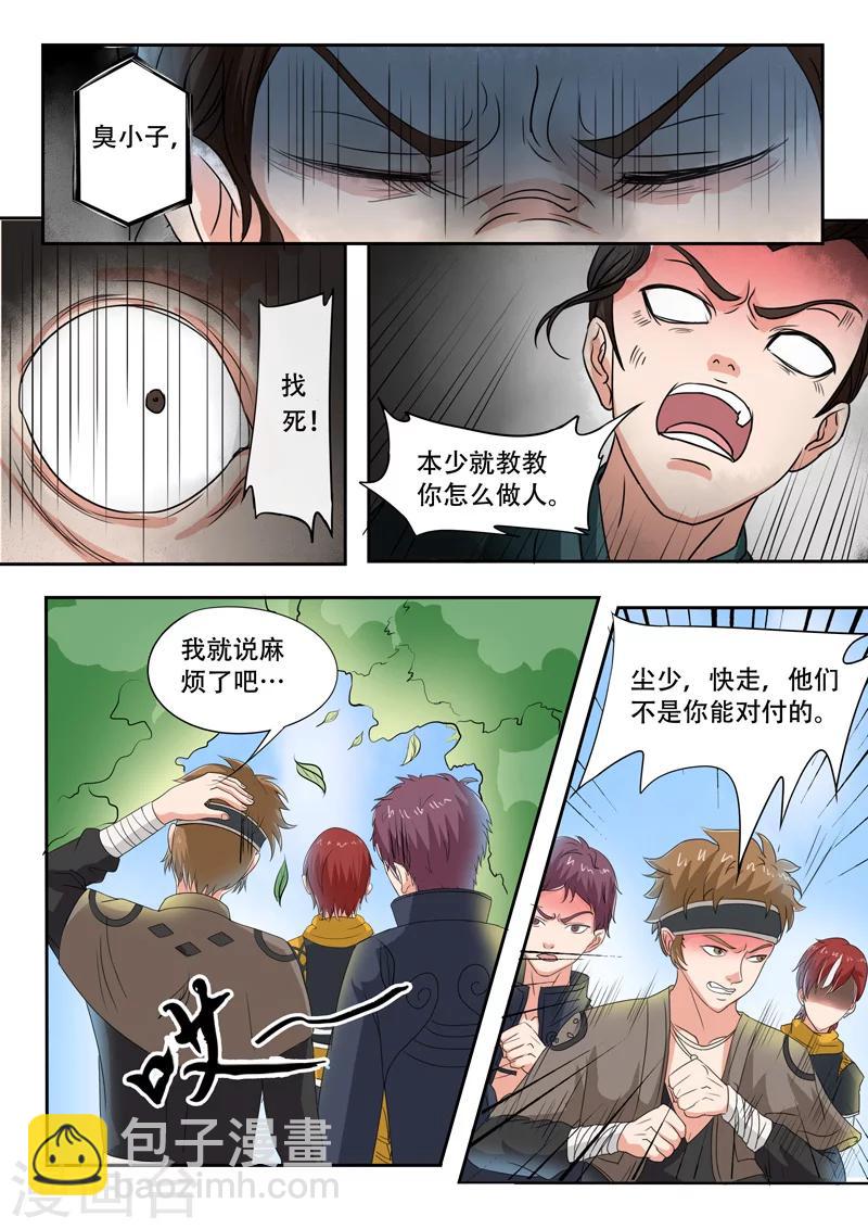 🍘武神主宰 第73话 第5页