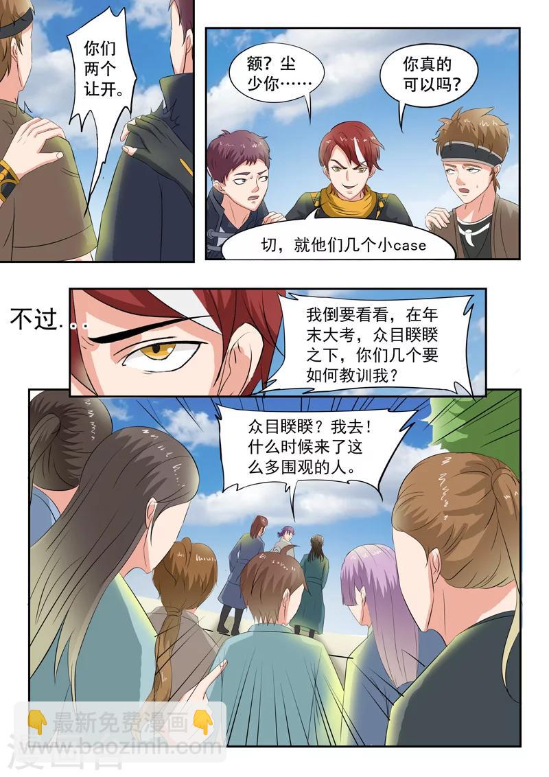 🍘武神主宰 第73话 第6页