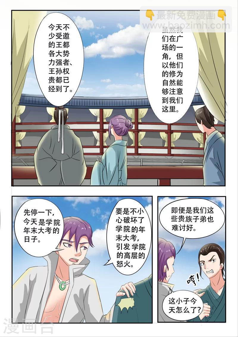 🍘武神主宰 第73话 第7页