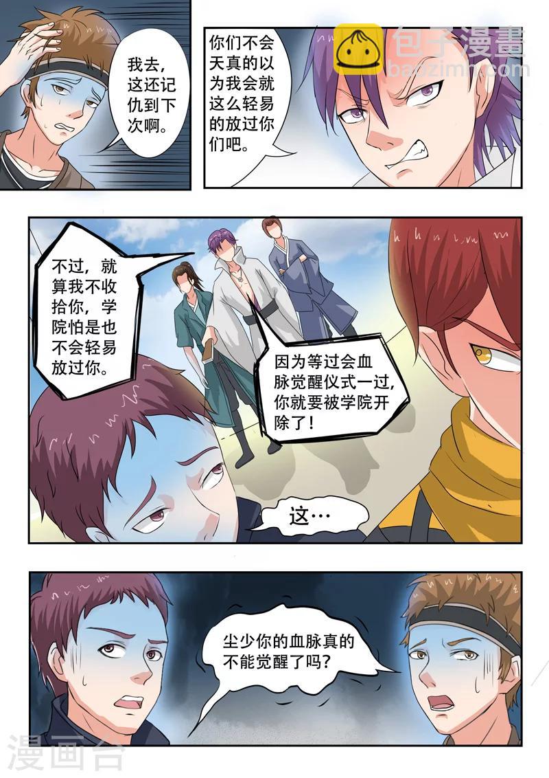 🍘武神主宰 第73话 第9页