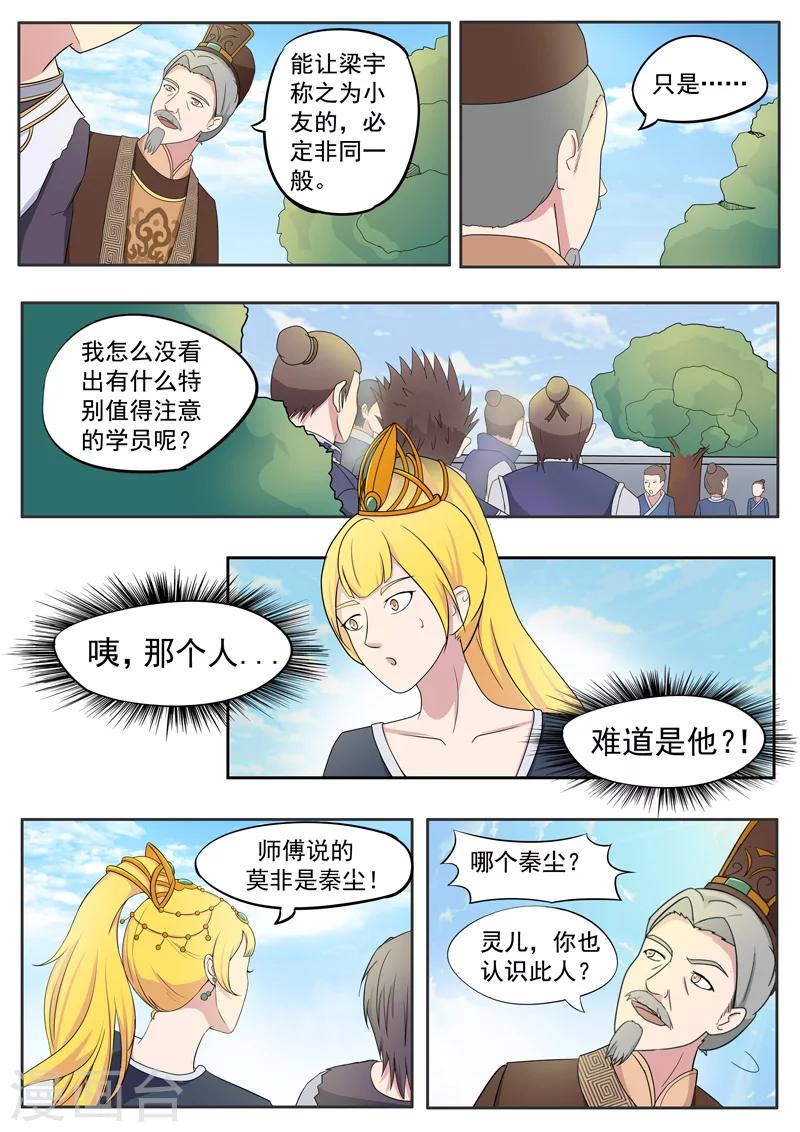 🍘武神主宰 第75话 第1页