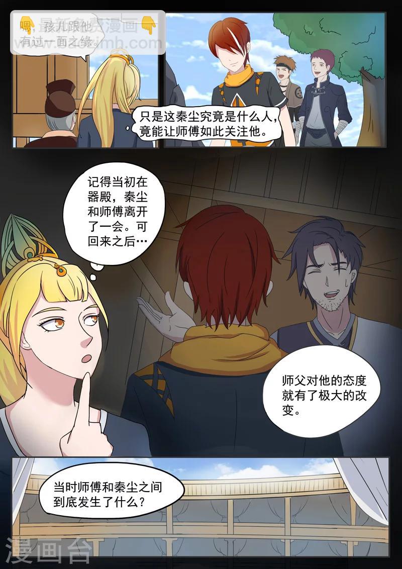 🍘武神主宰 第75话 第2页