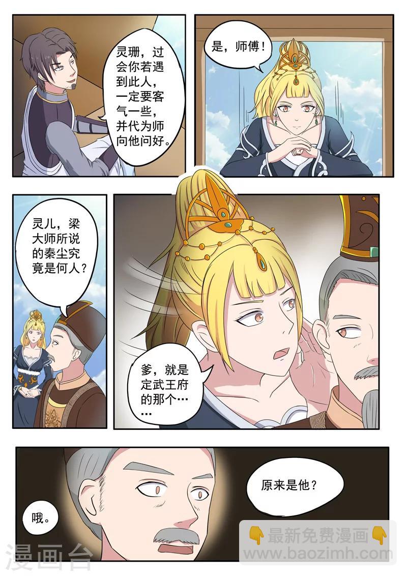 🍘武神主宰 第75话 第3页