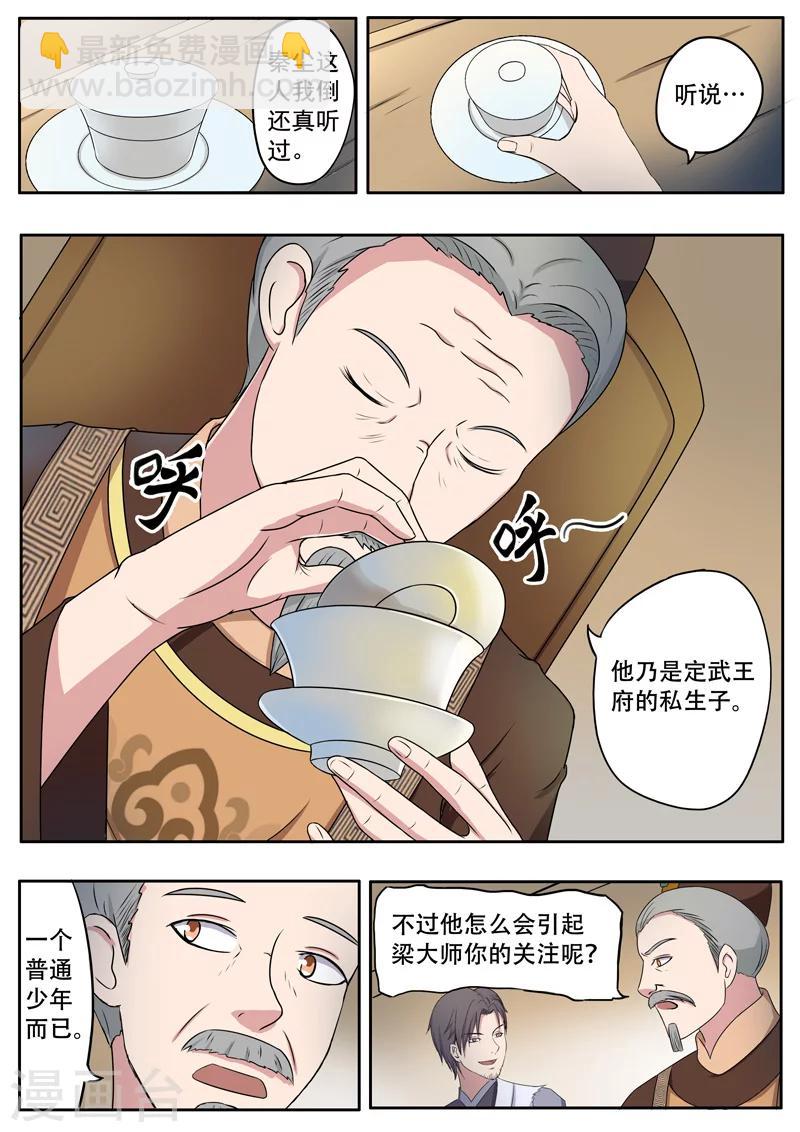 🍘武神主宰 第75话 第4页