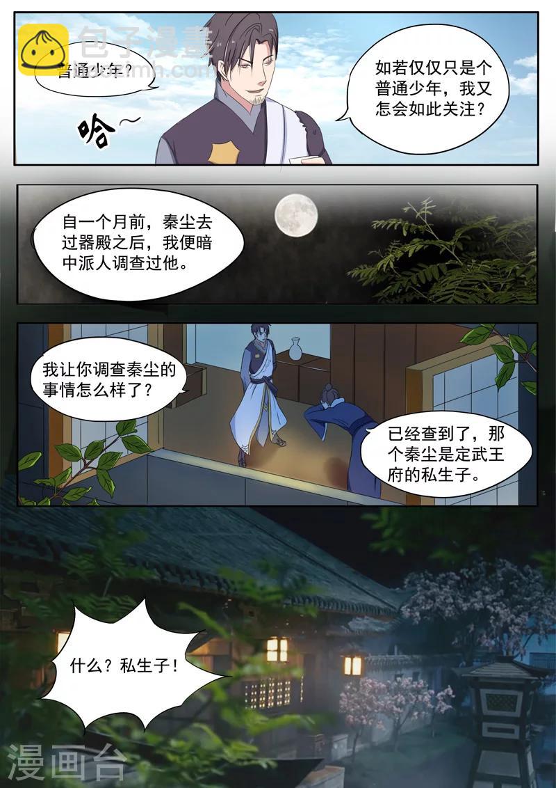 🍘武神主宰 第75话 第5页